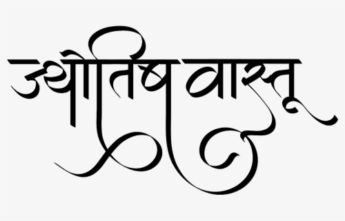 Hindi Calligraphy Fonts Free Download , Free Transparent Clipart ...