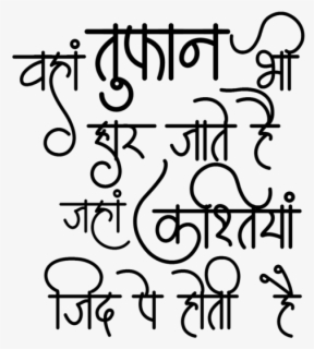 Facebook Status Images In Hindi - Png Text Hindi Love , Free