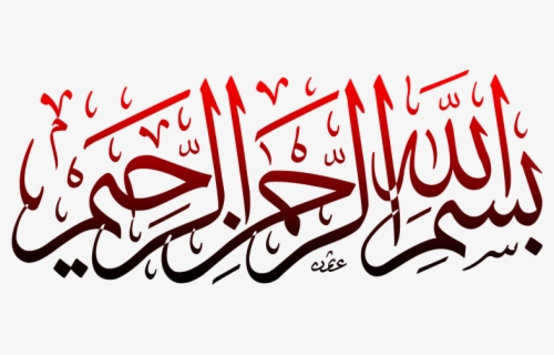 Bismillah Rahman Rahim Png - Bismillah Png No Background , Free ...