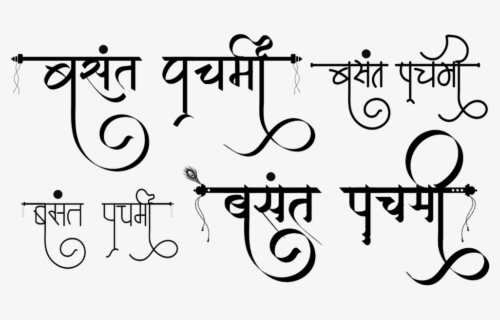 Annpurna Logo In New Hindi Font - Annapurna Hindi Calligraphy , Free ...