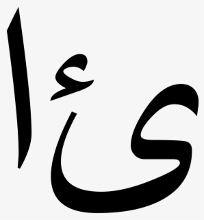 Ali-a Png Arabic Letter - Arabic Letters Clear Background , Free ...