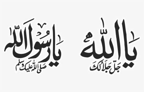 Kaligrafi Lafadz Allah Png Calligraphy Illustration