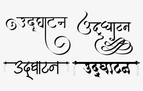 Hindi Calligraphy Fonts Free Download , Free Transparent Clipart 