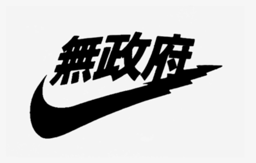 Nike Japan Logo Png Free Transparent Clipart Clipartkey