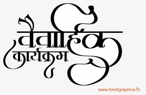 Transparent Shadi Clipart Hindu Wedding Card Logo Free Download Free Transparent Clipart Clipartkey
